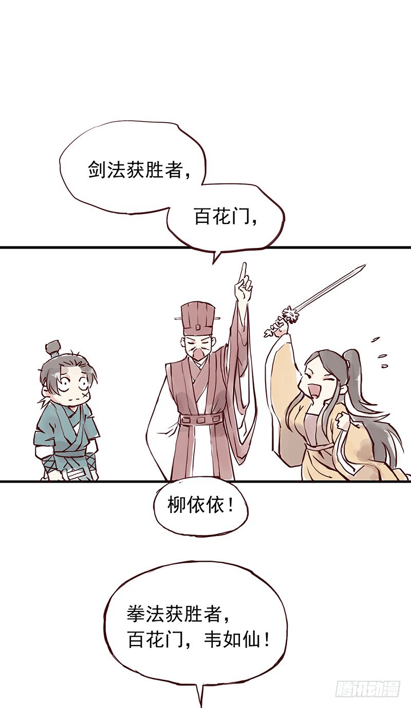 燕山派完胜百花门的项目是...4