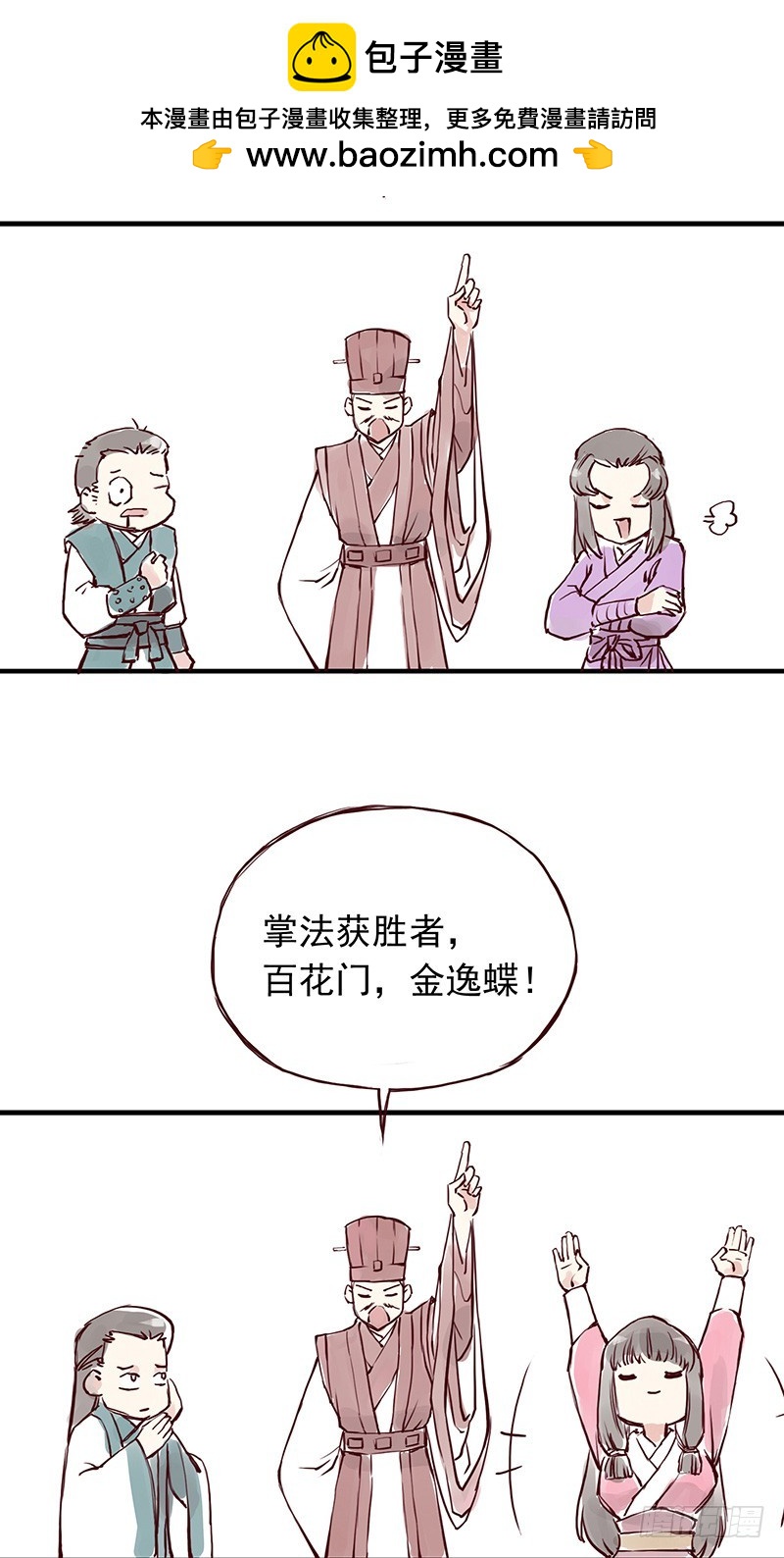 燕山派完胜百花门的项目是...5