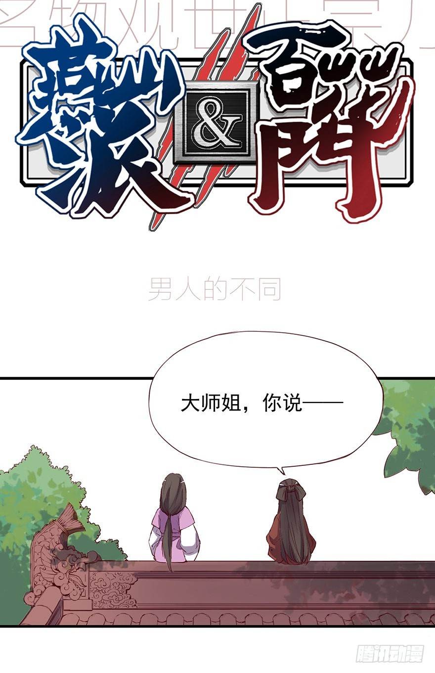 番外12：男人的不同0