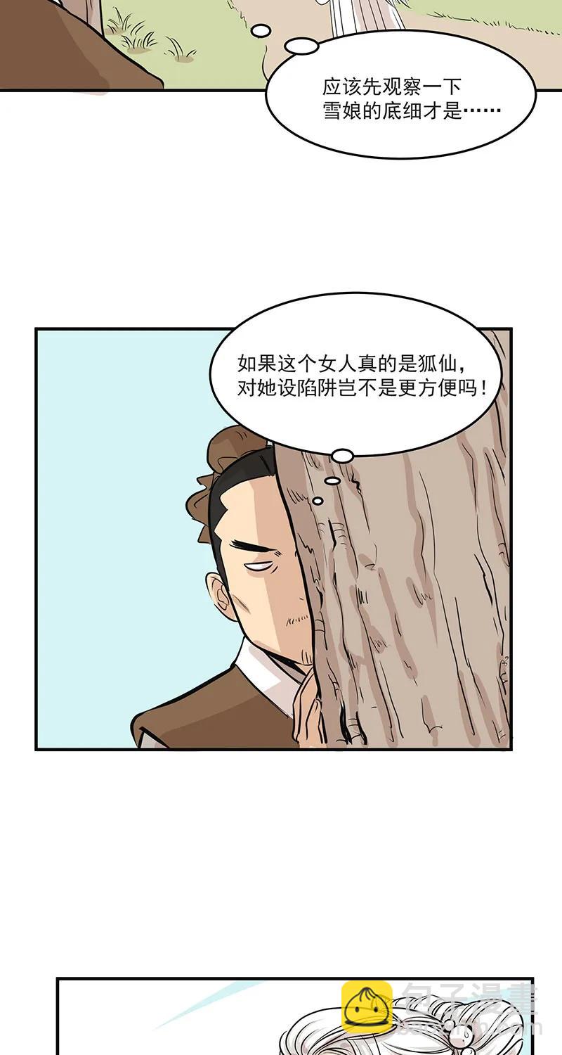 [第2部] 第3话8