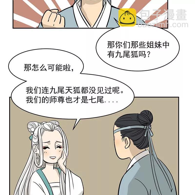 [第3部] 第2话40