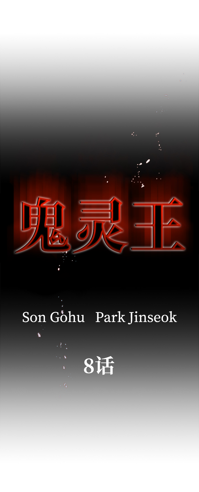 第8话1