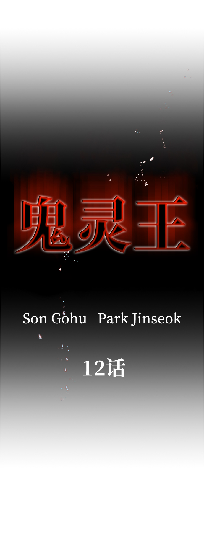 第12话13