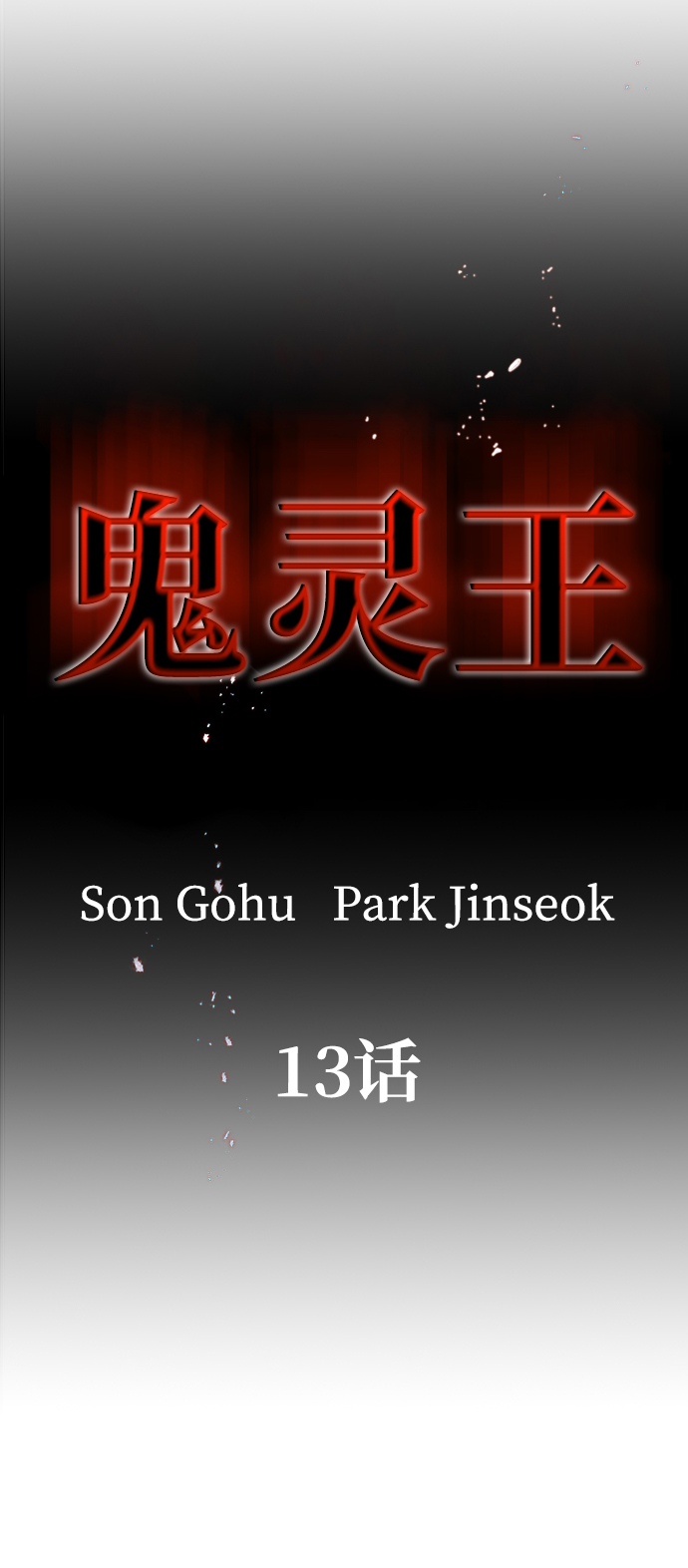 第13话23