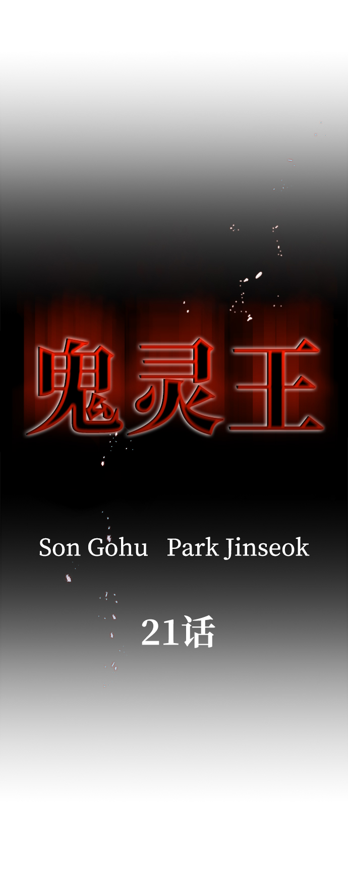 第21话1