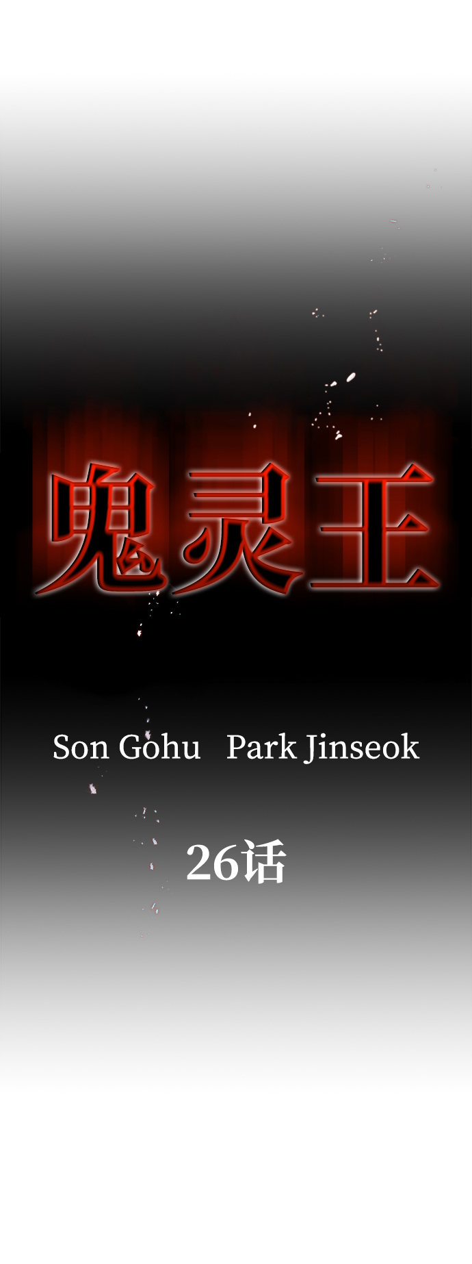 第26话1