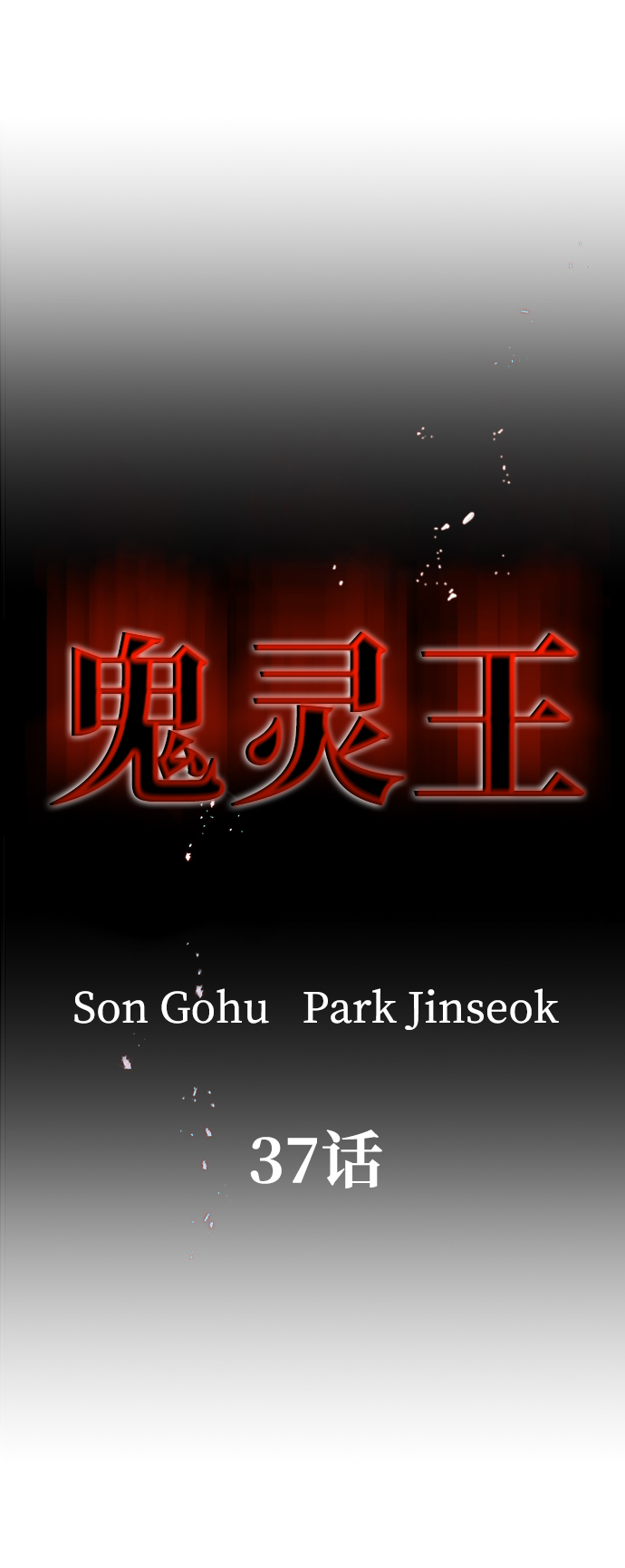 第37话14