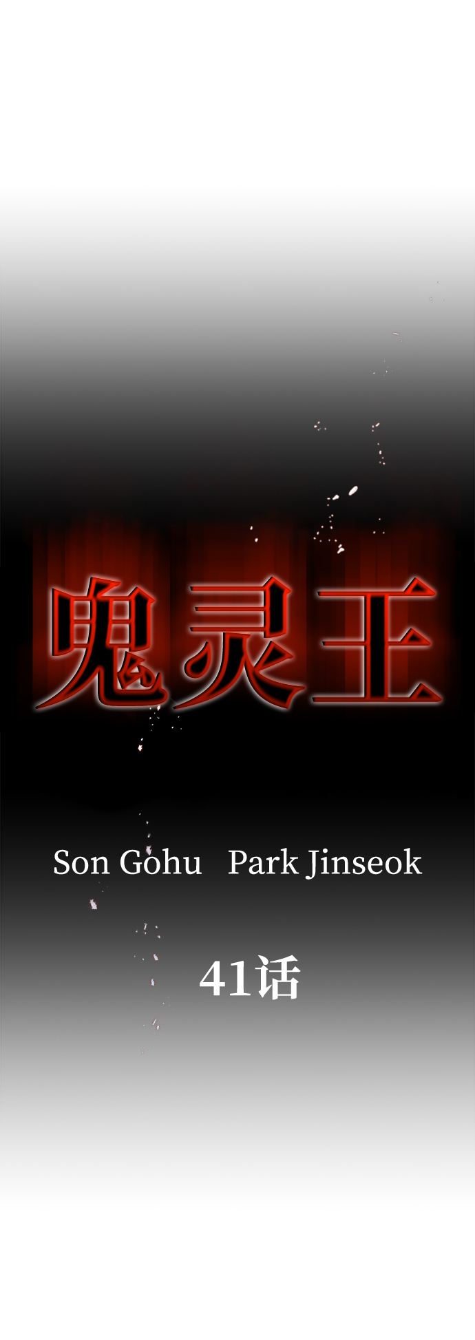 第41话32