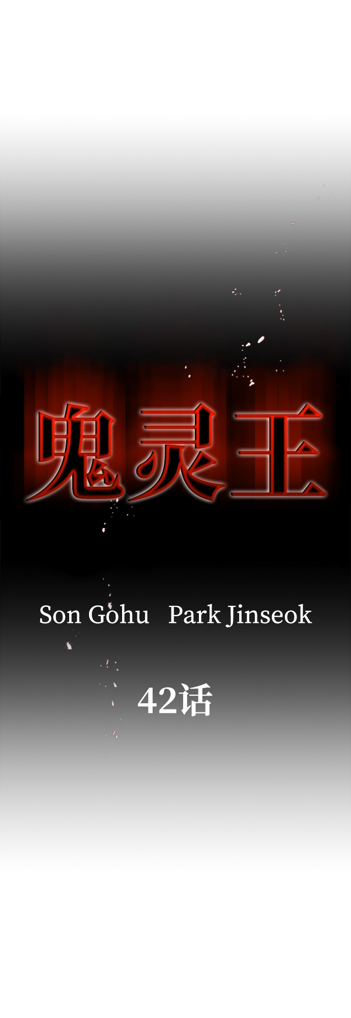 第42话34