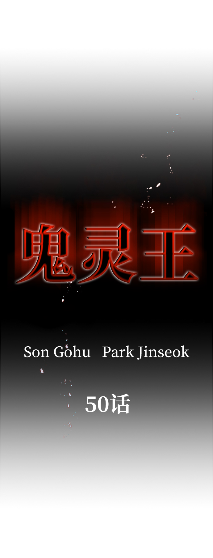 第50话6