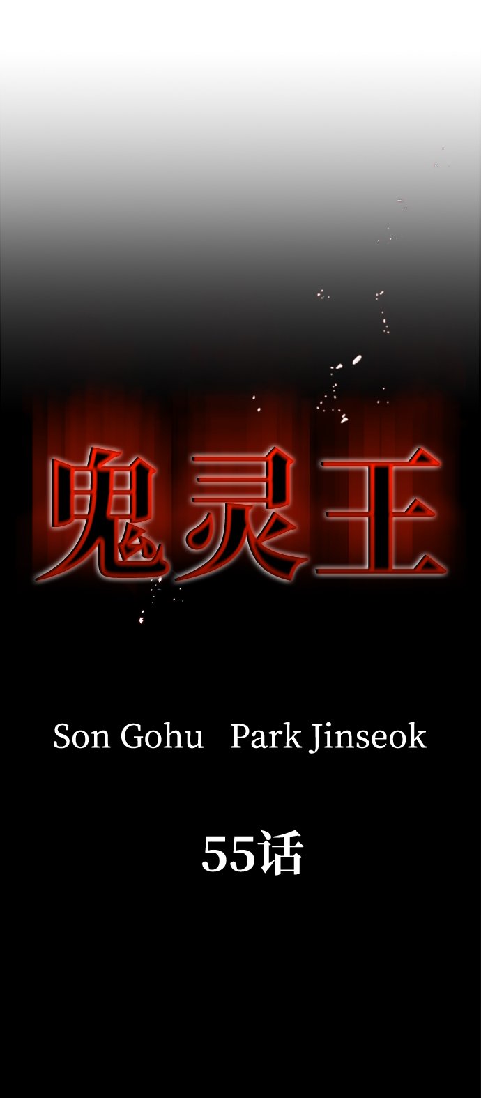 第55话18