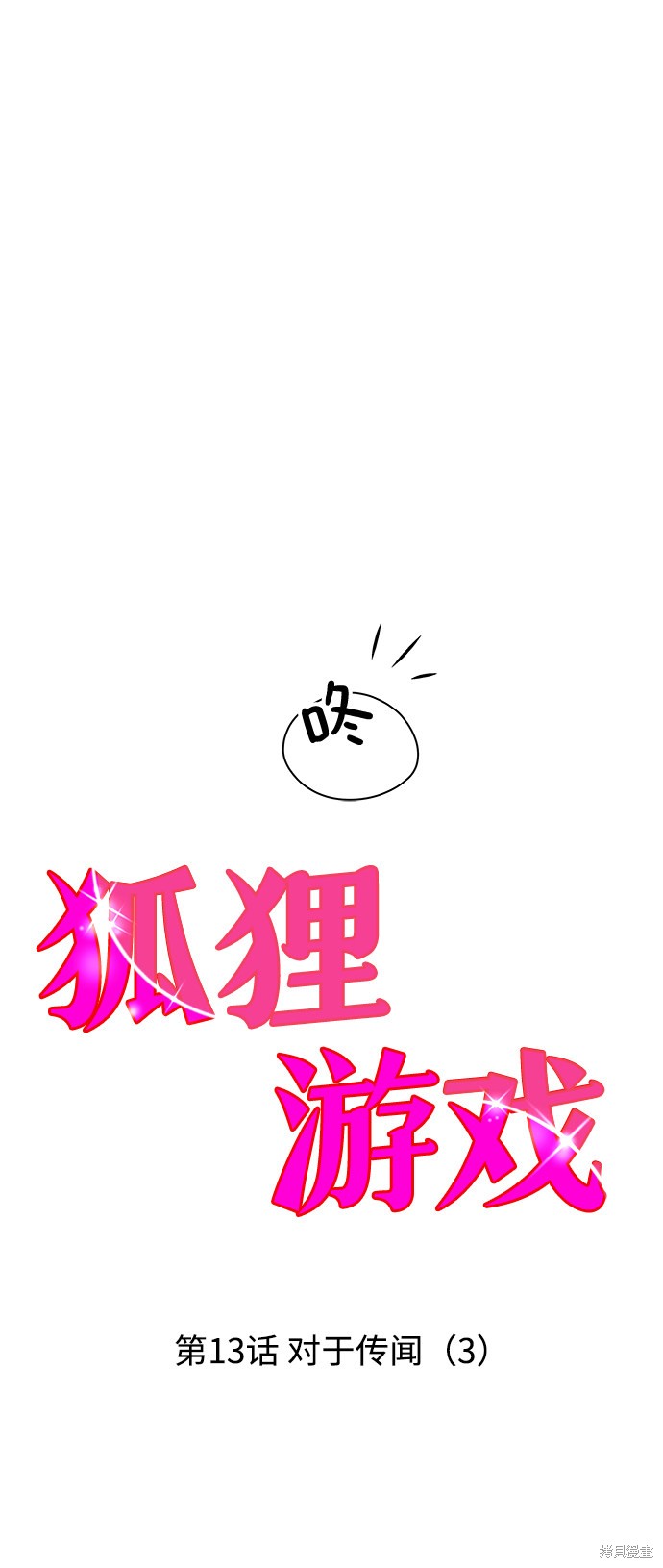 第13话12
