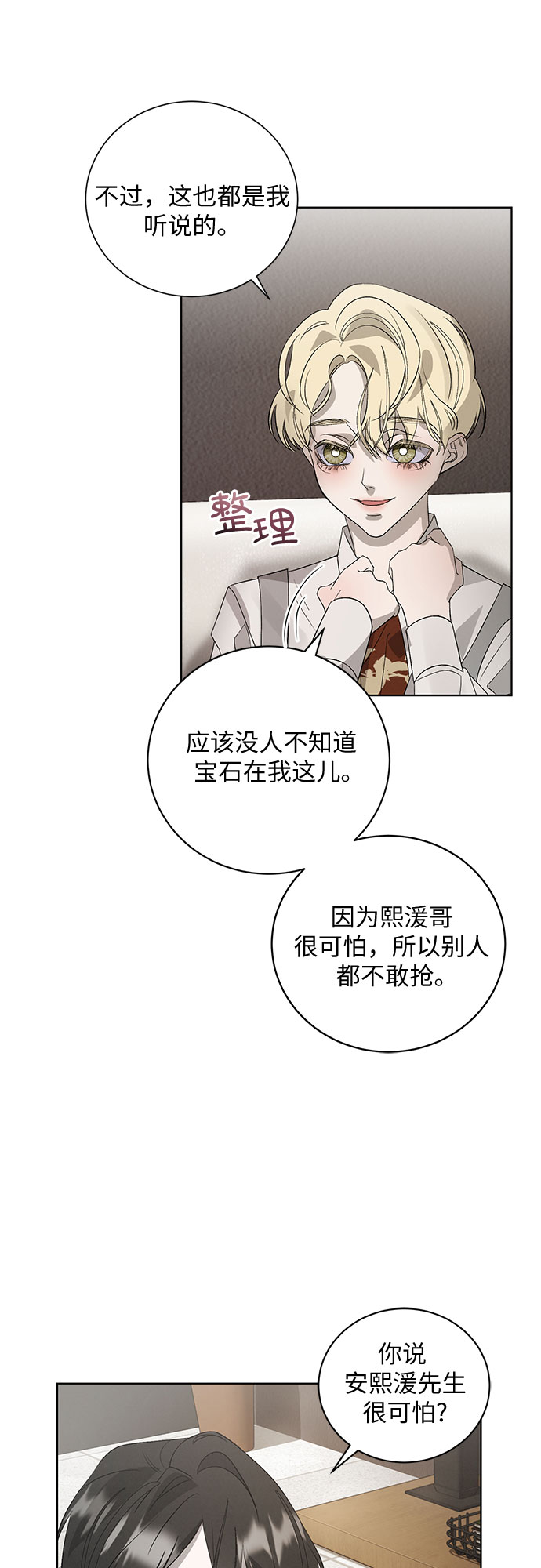 [第6话] 死亡之舞（2）18