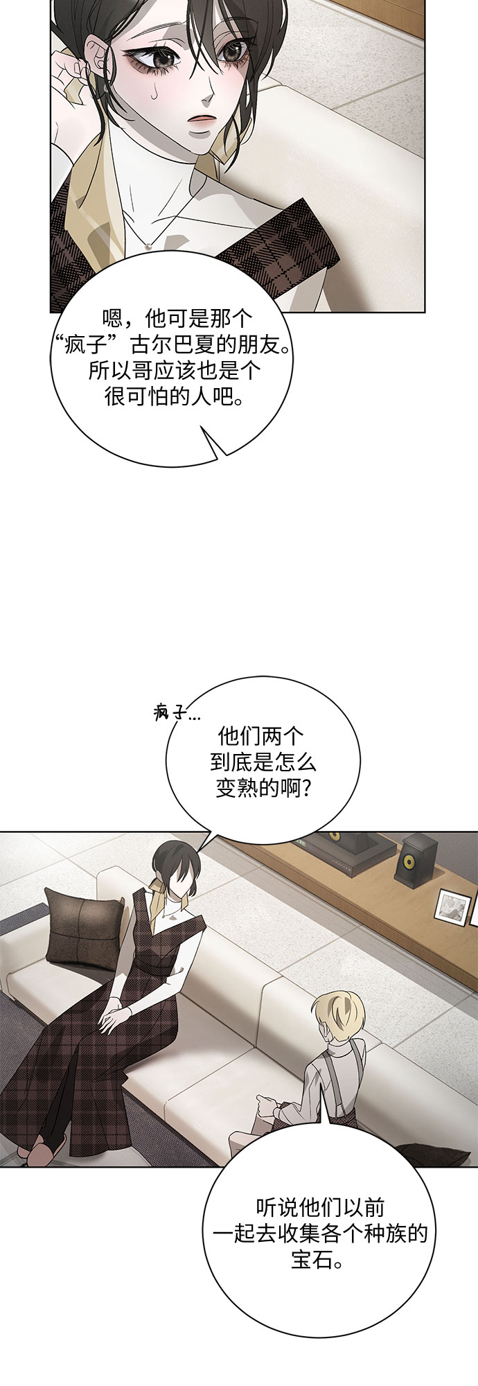 [第6话] 死亡之舞（2）19