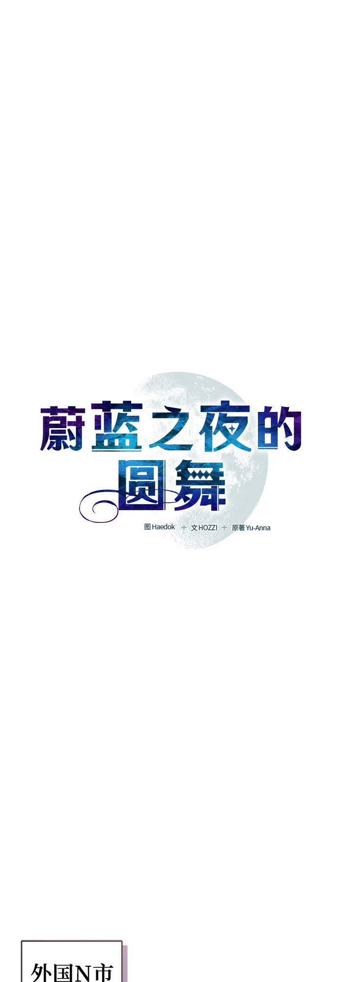 [第6话] 死亡之舞（2）24