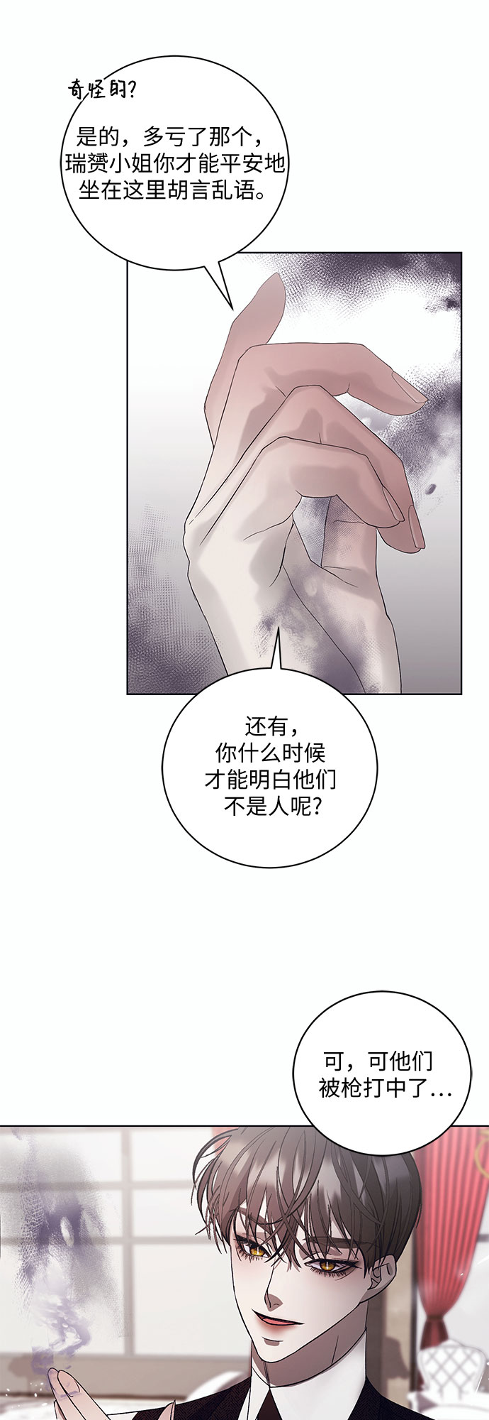 [第8话] 死亡之舞（4）15
