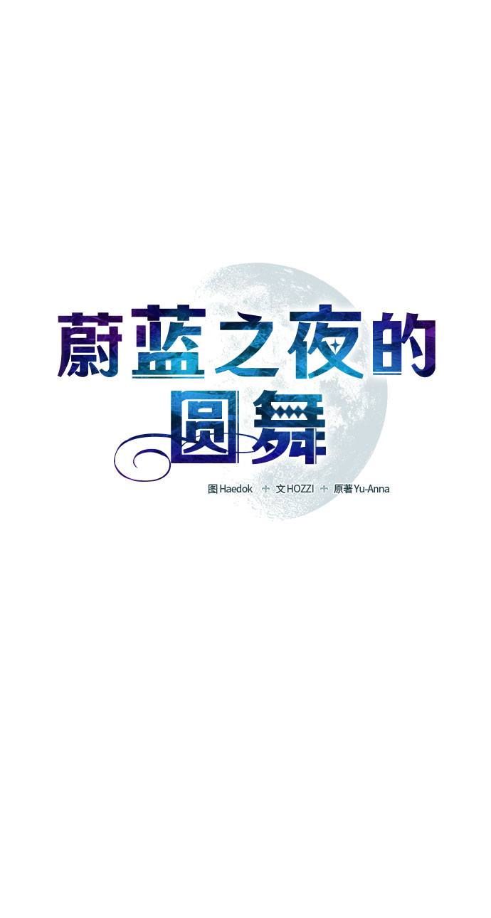 [第14话] 梅菲斯特圆舞曲（3）12