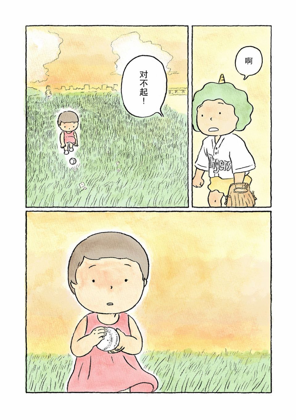 3话8