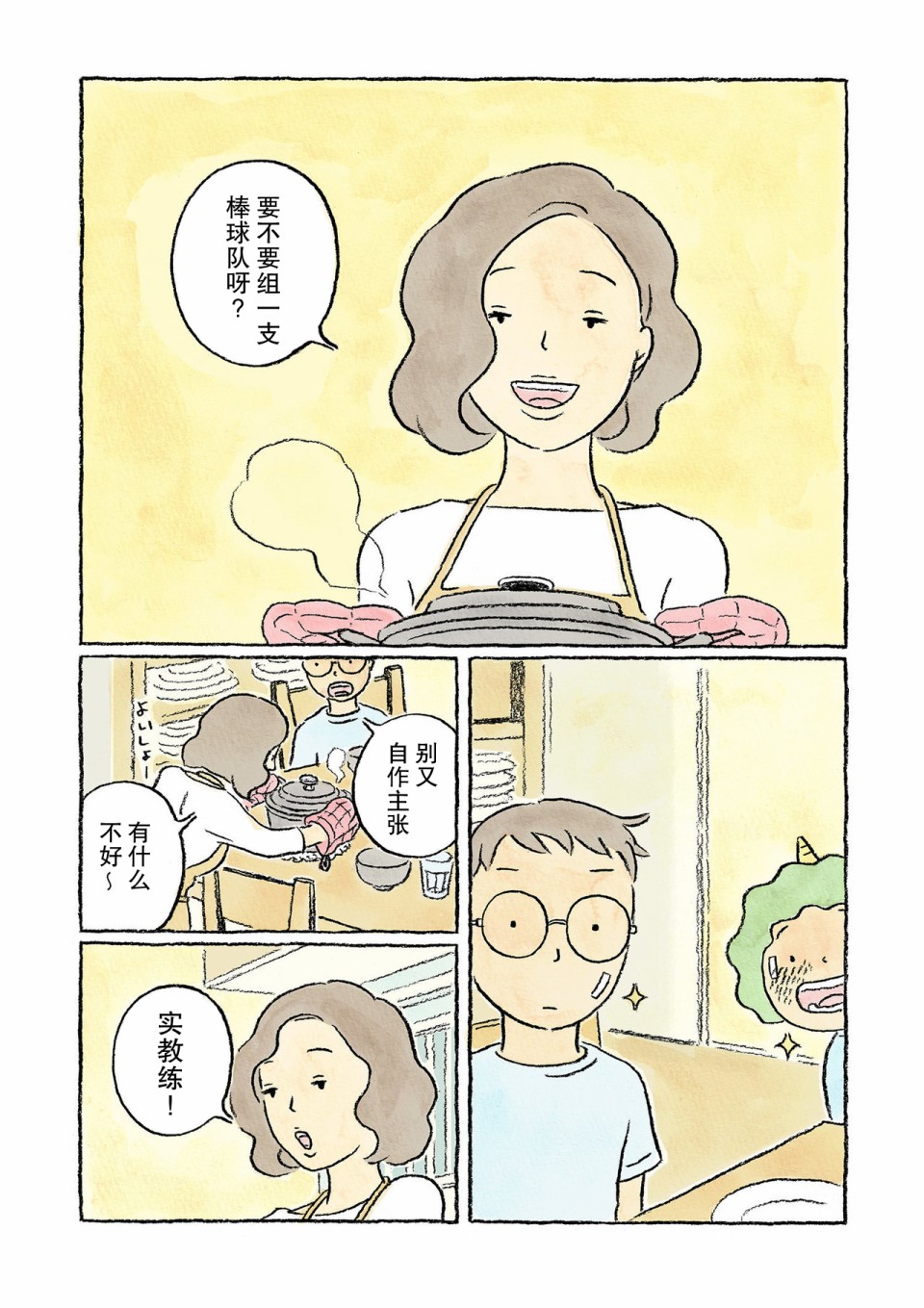 第9话8