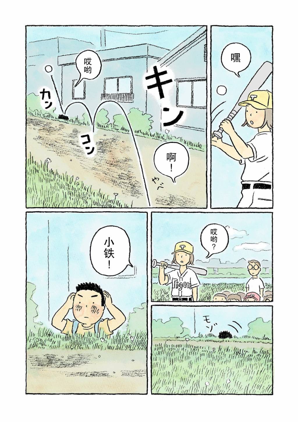 第10话8