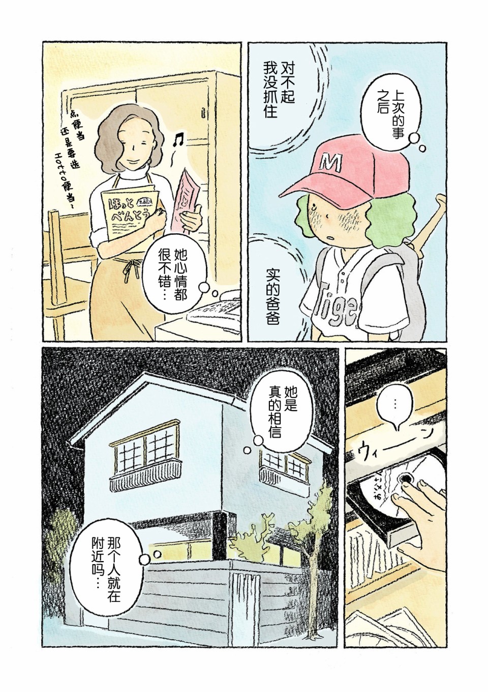 第14话3