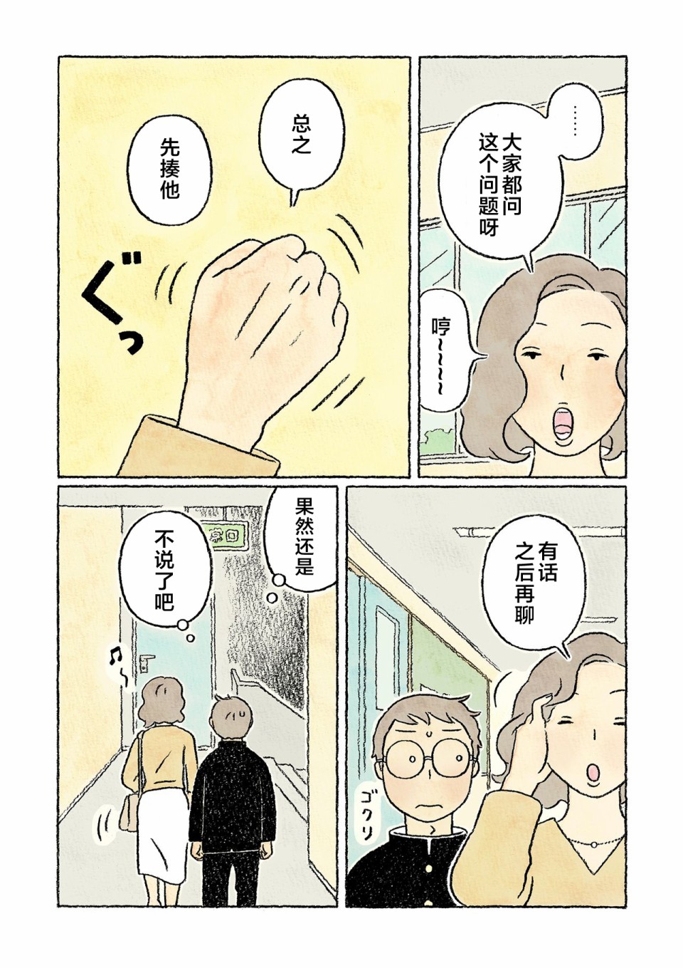 第29话5