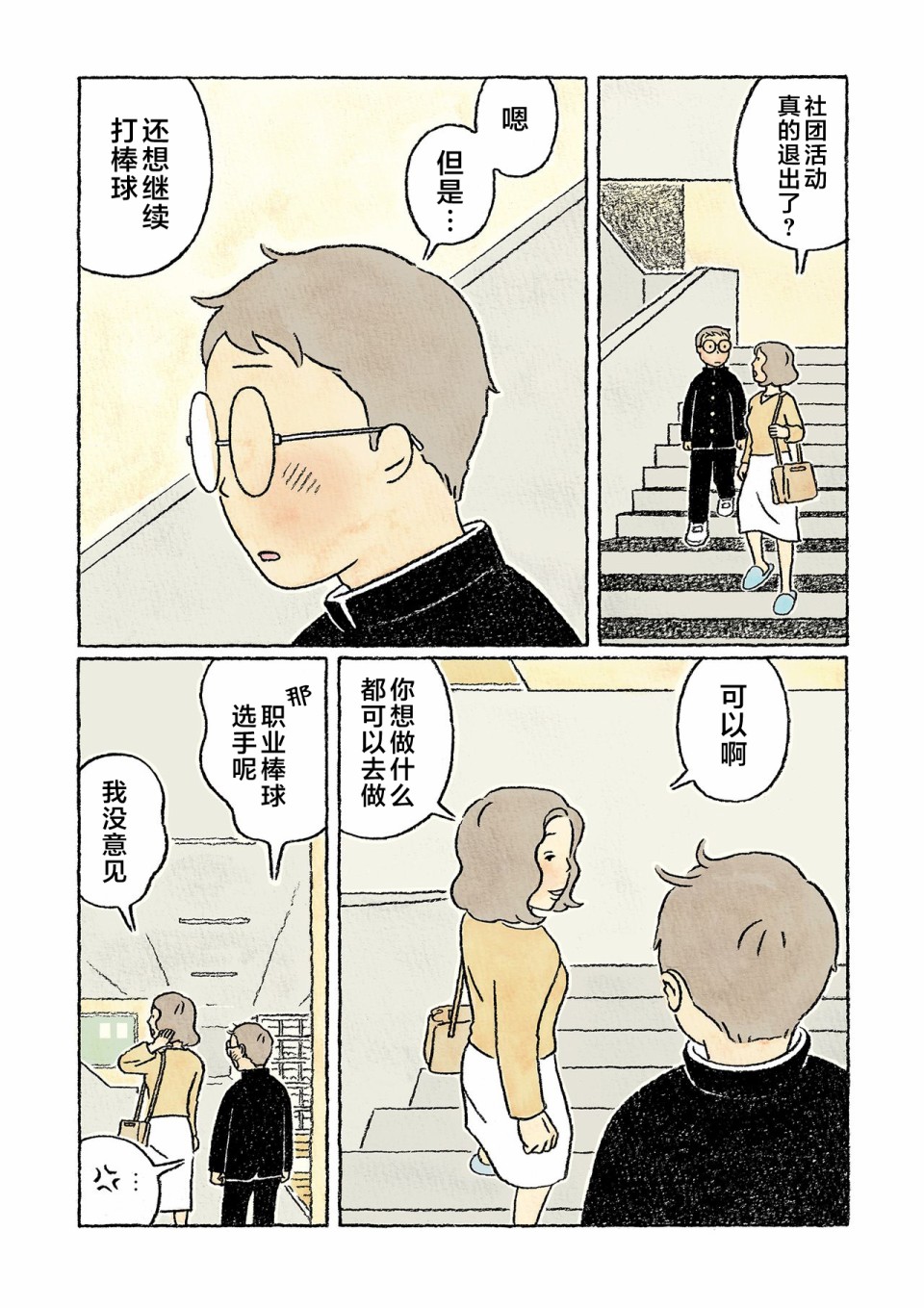 第29话6