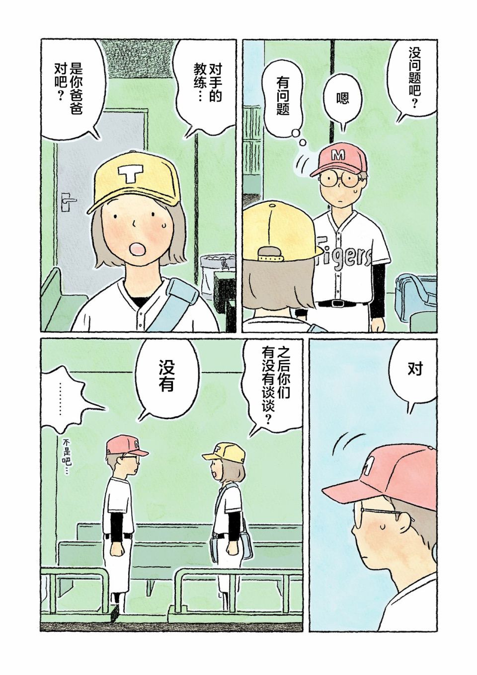 第31话2