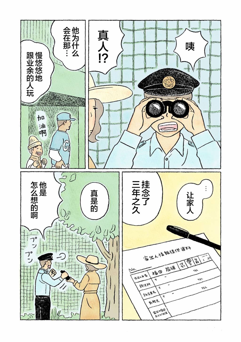 第32话10