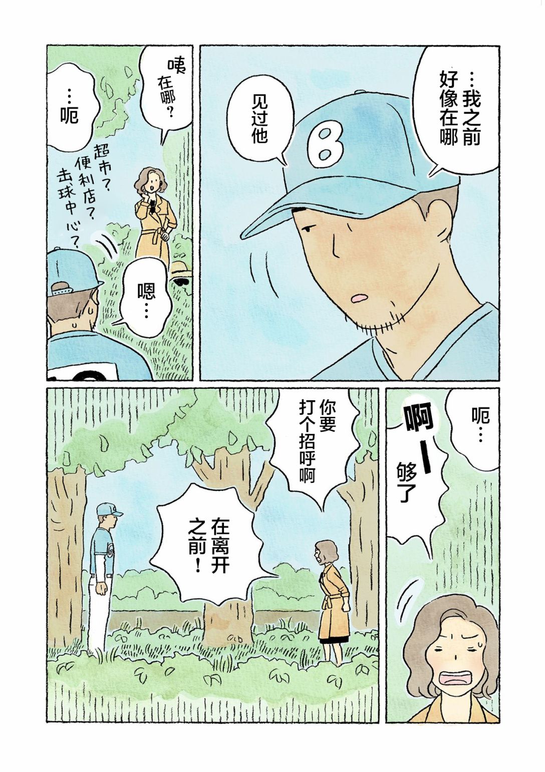 第36话2