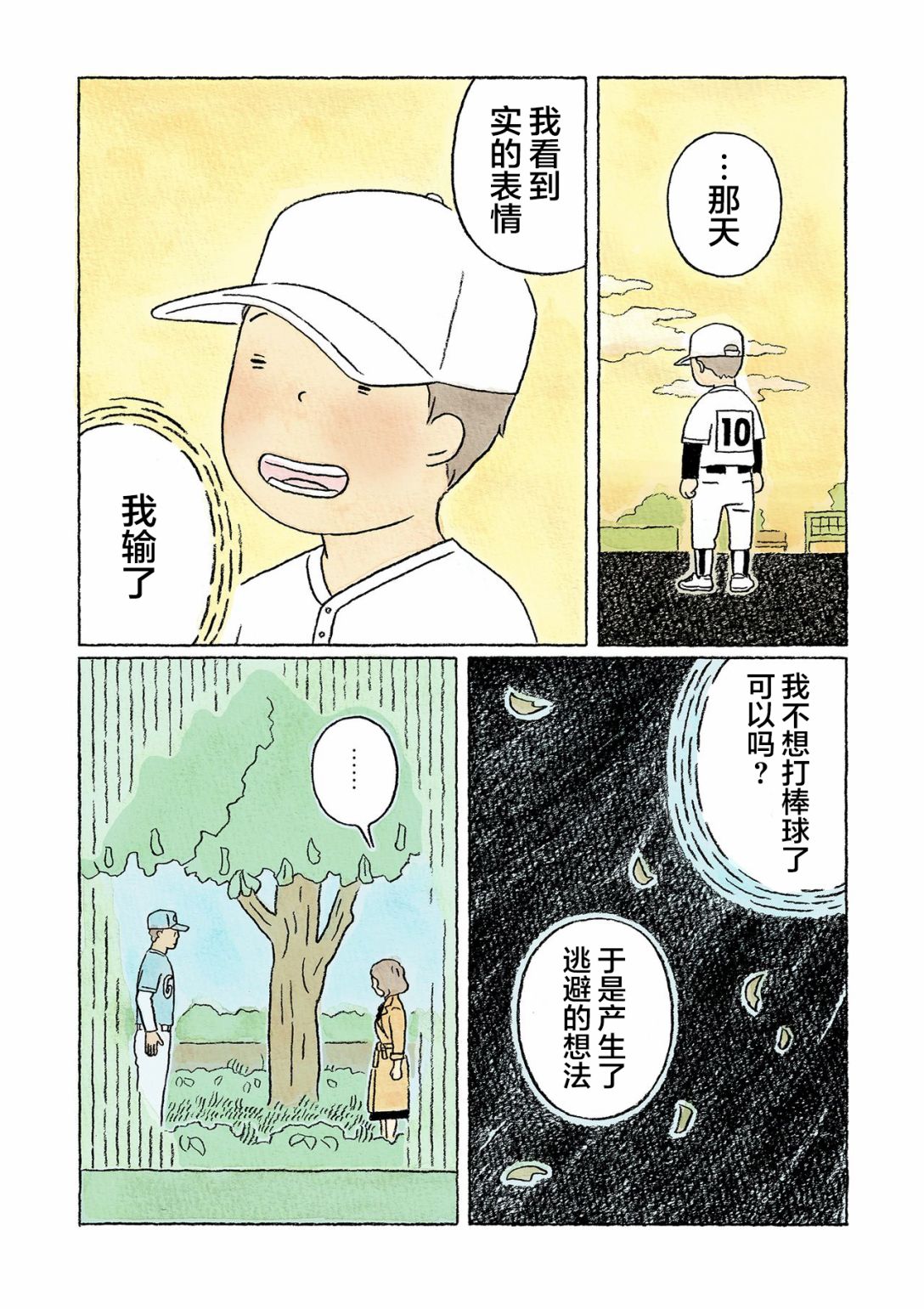 第36话4