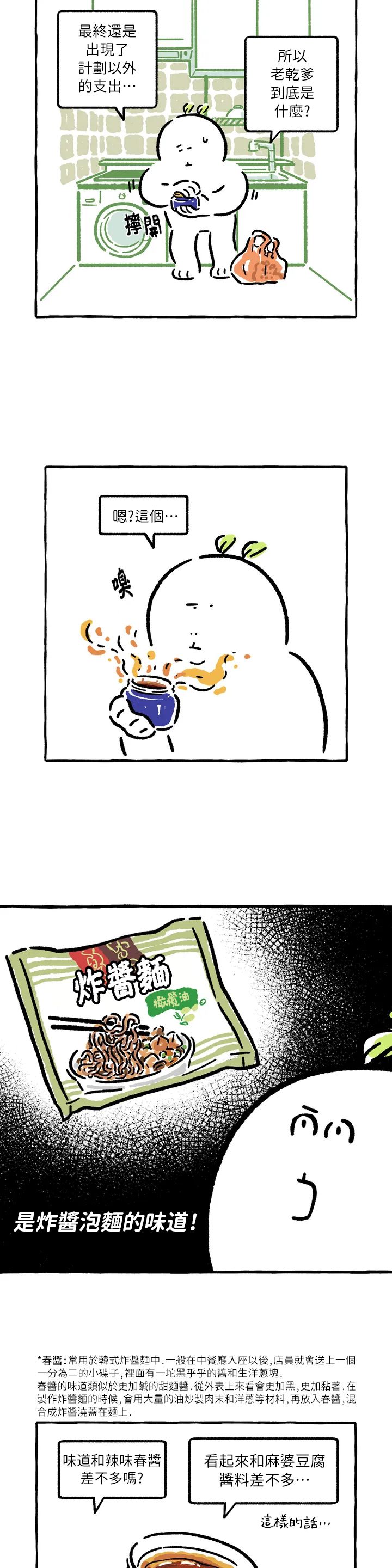 第35话4