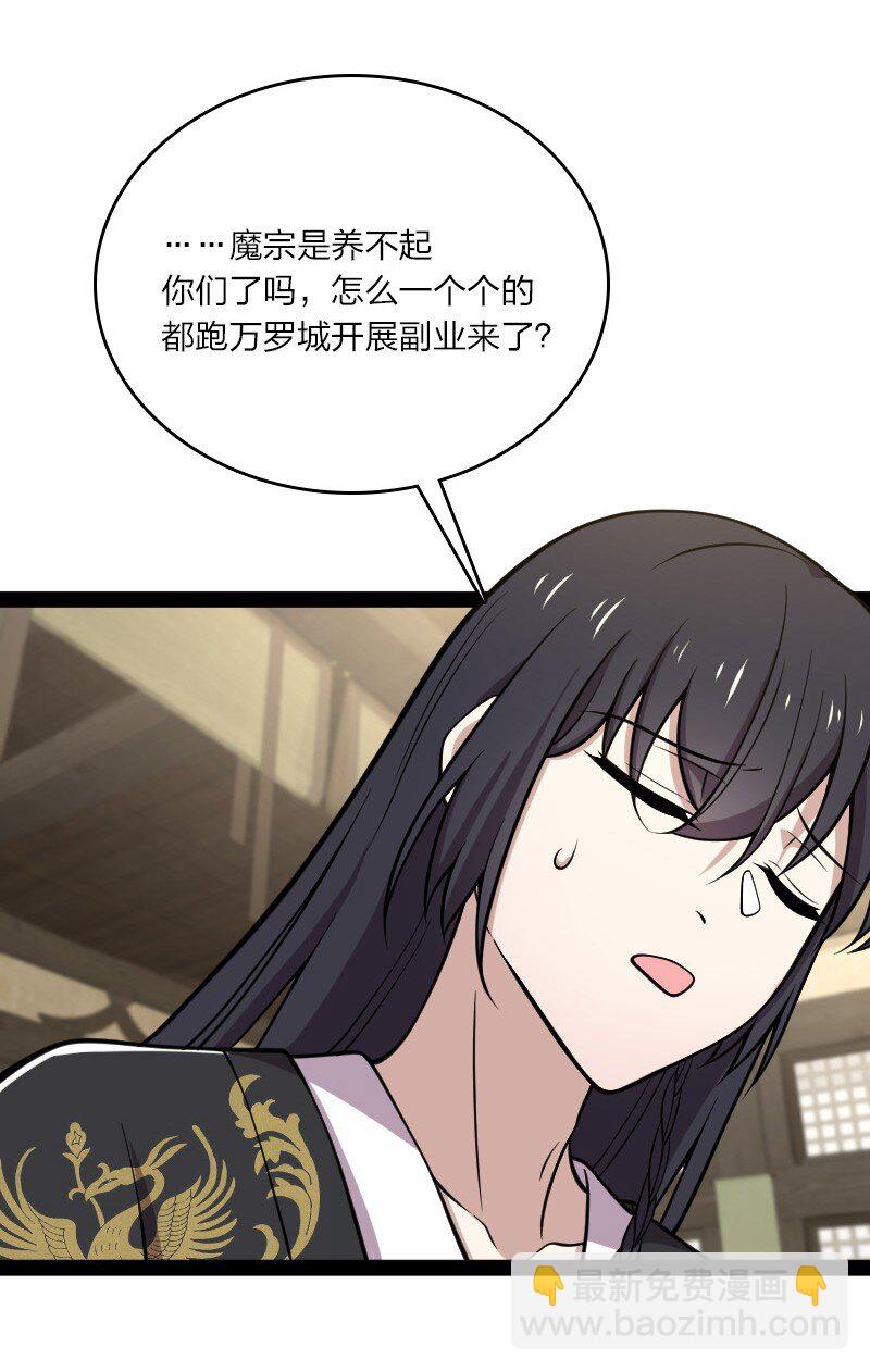 114 不愧是魔尊大人19