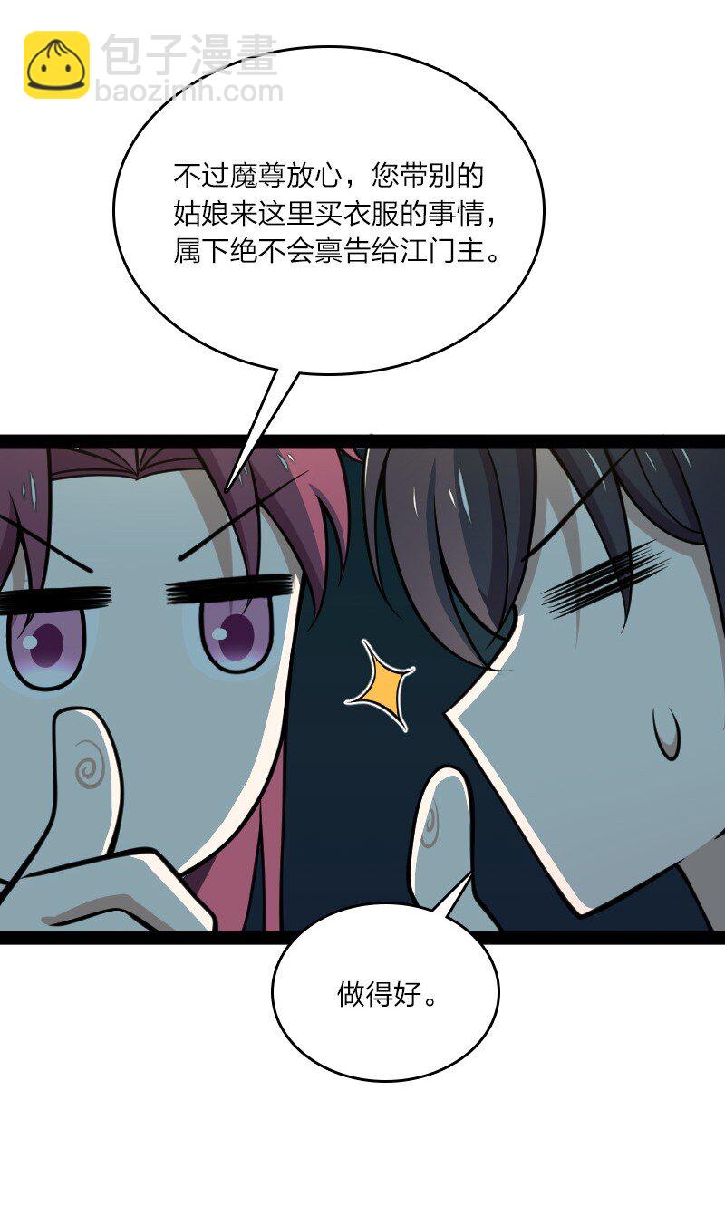 114 不愧是魔尊大人21