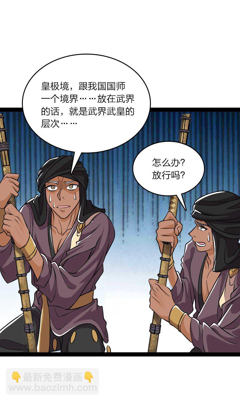 194 皇极境强者10