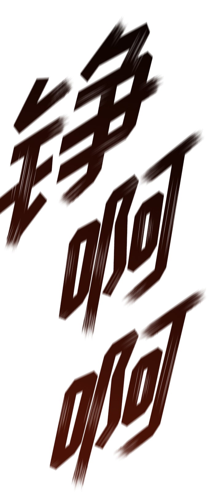 第34话55