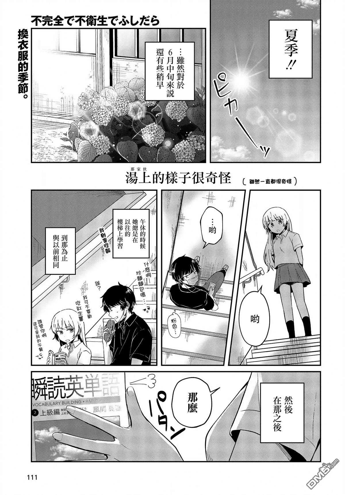 第6话 少女心 复杂而又单纯0