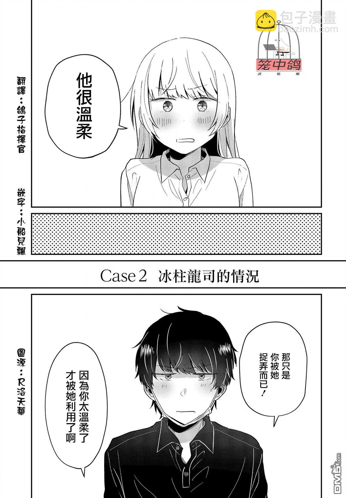 第6话 少女心 复杂而又单纯12