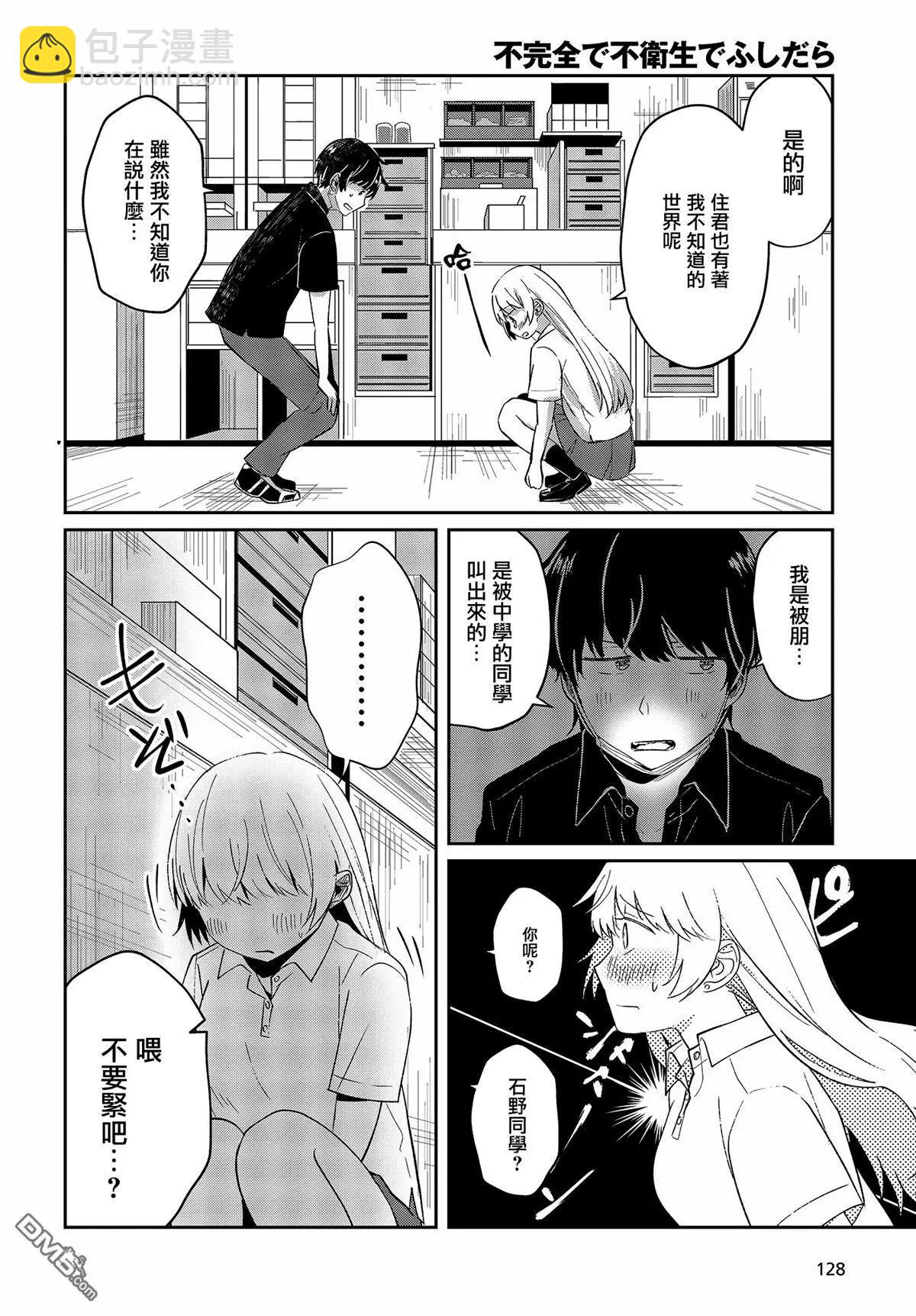 第6话 少女心 复杂而又单纯17