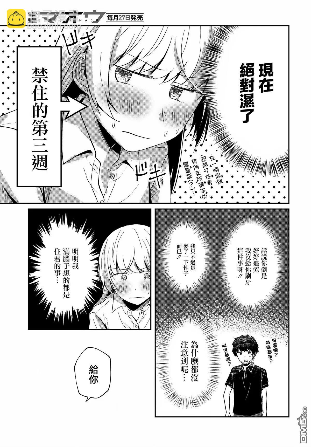 第6话 少女心 复杂而又单纯18