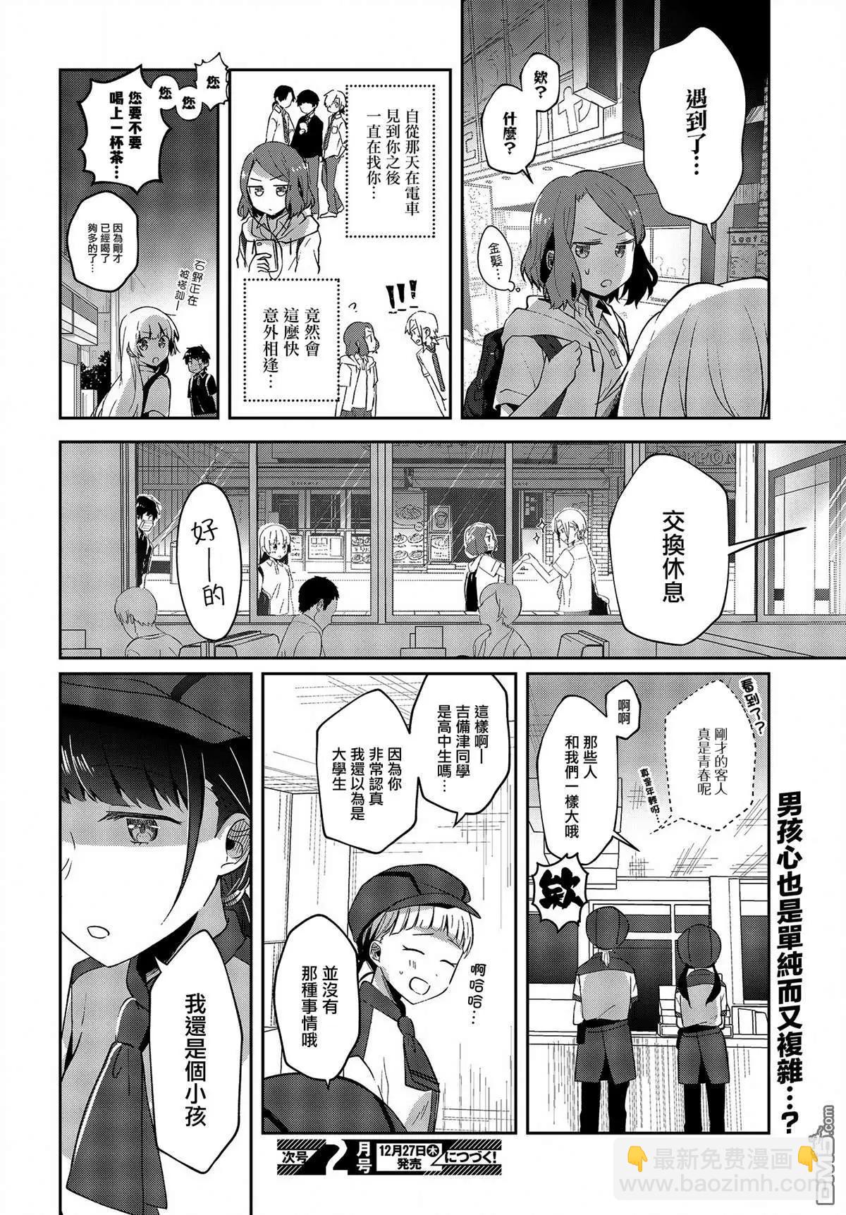 第6话 少女心 复杂而又单纯23