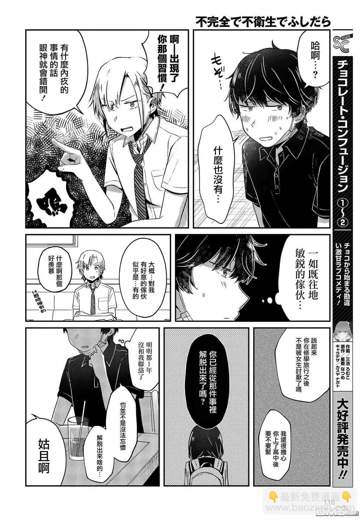 第6话 少女心 复杂而又单纯5