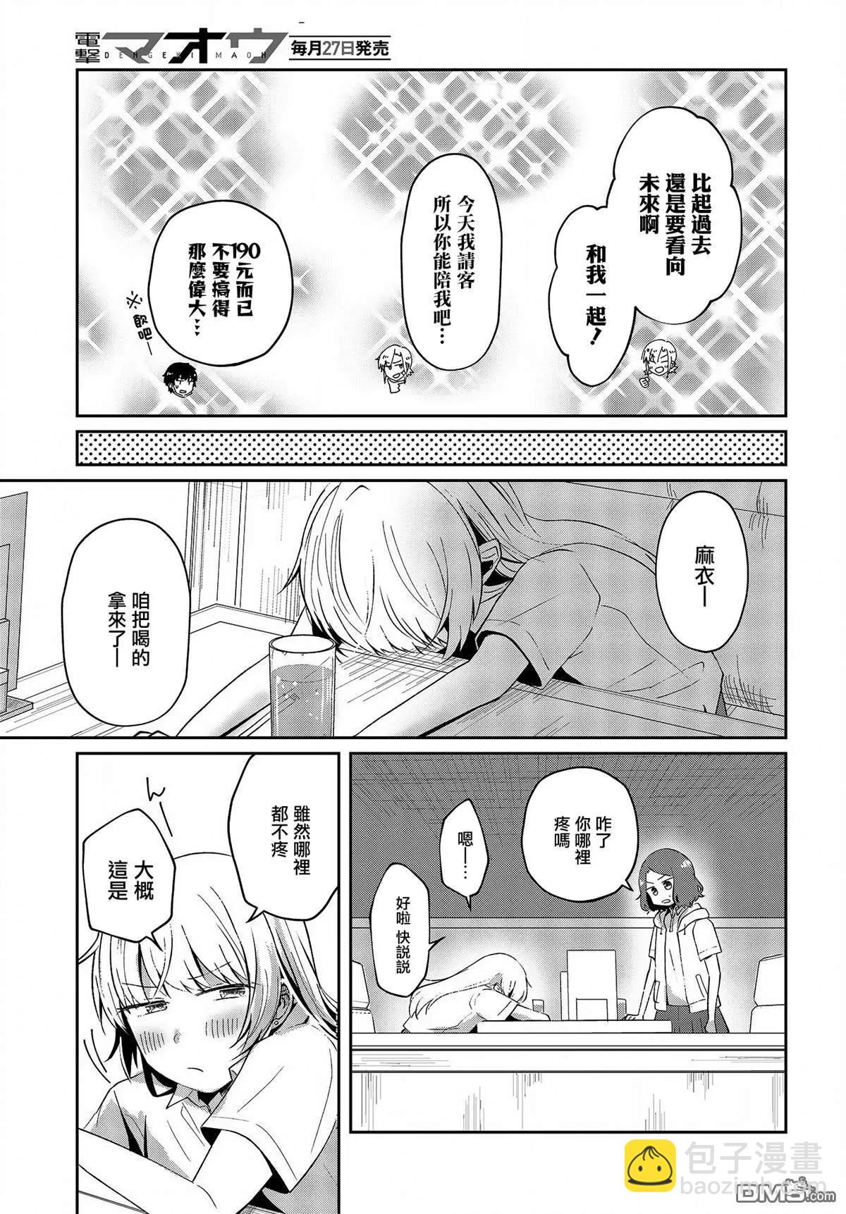 第6话 少女心 复杂而又单纯6