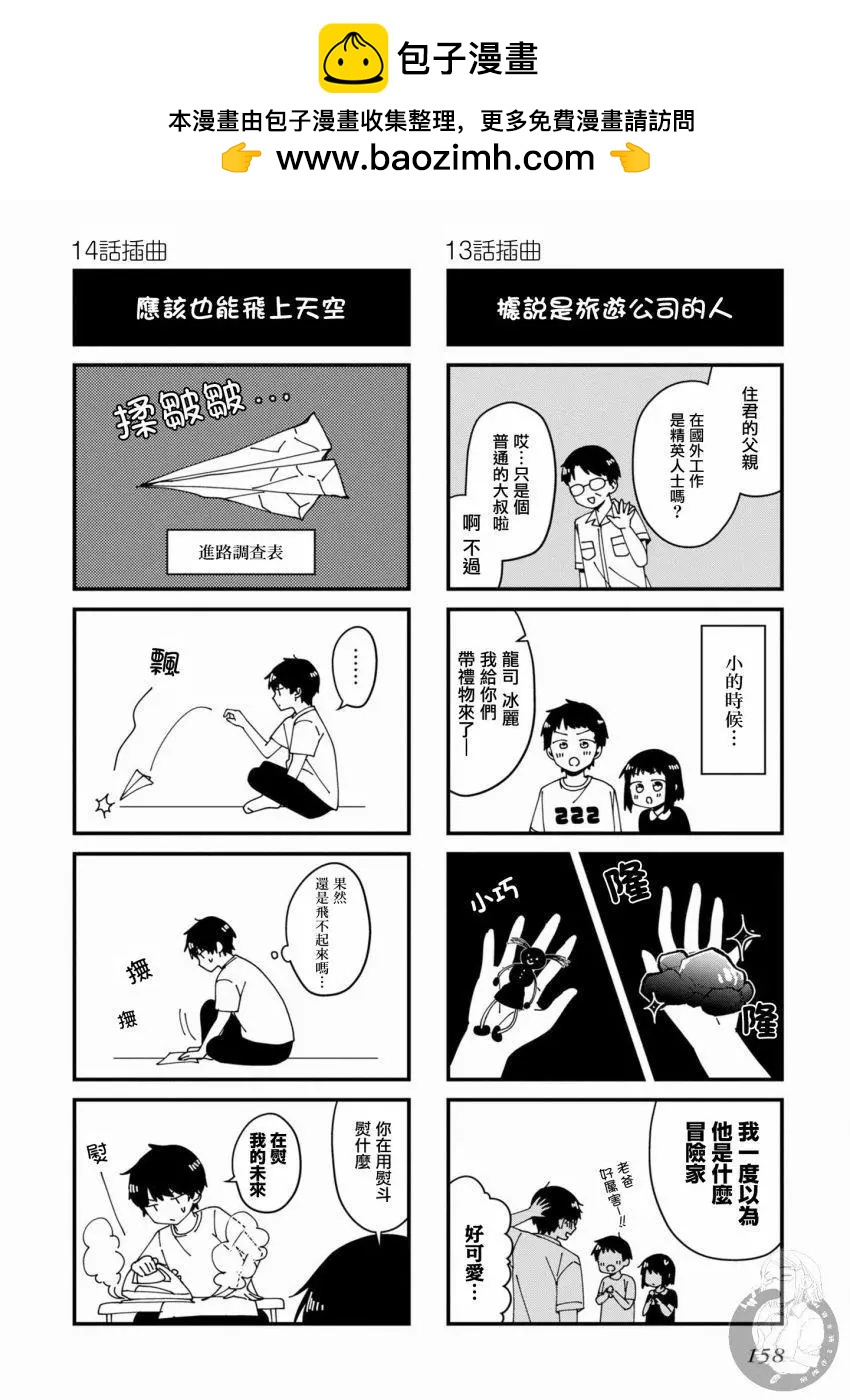 番外03话2