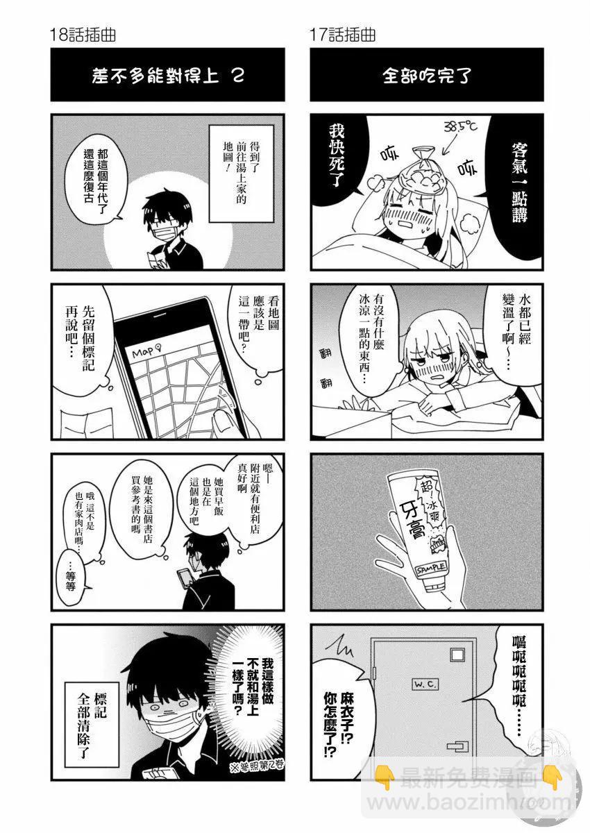 番外03话4