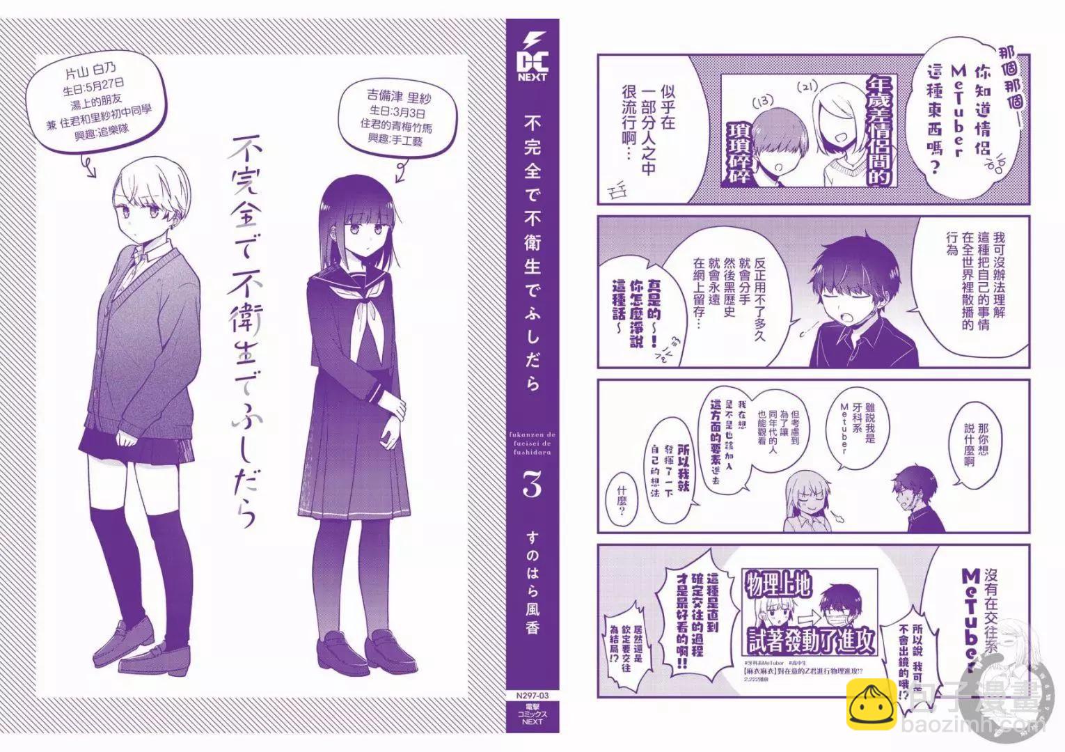番外03话6