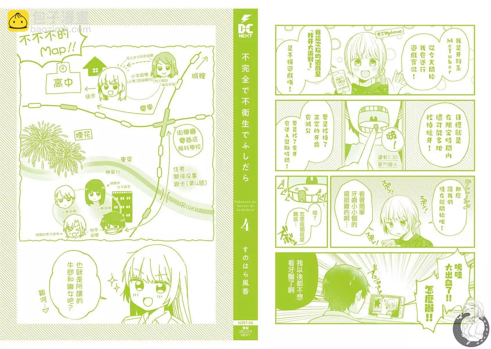 番外04话6