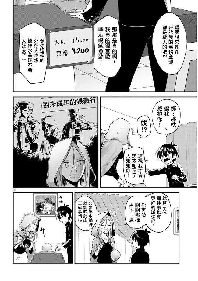 第1话10