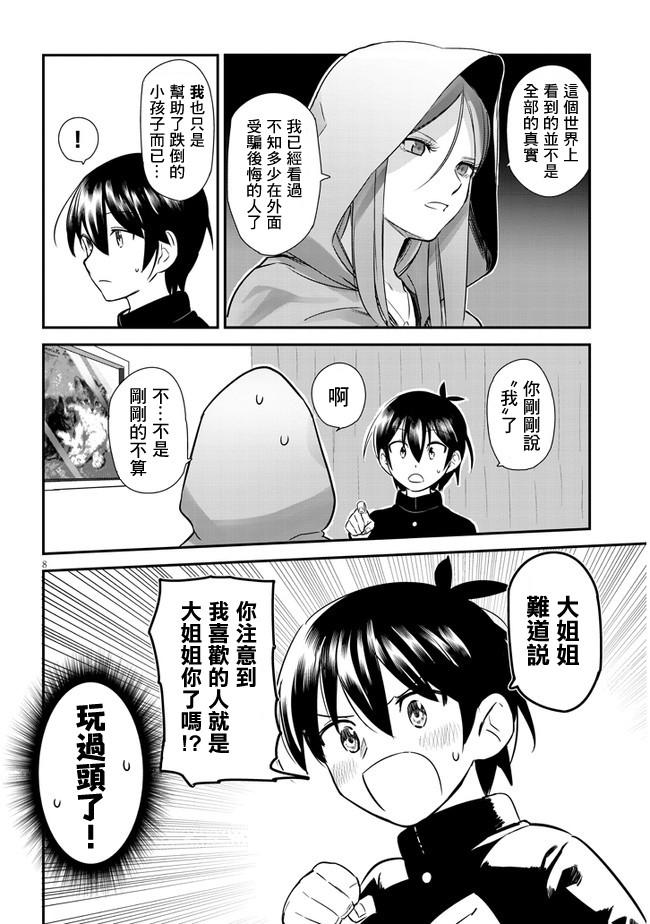 第1话8