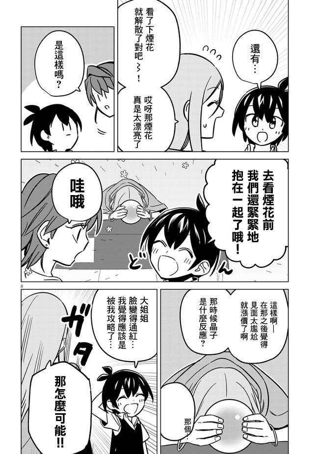 第13话7